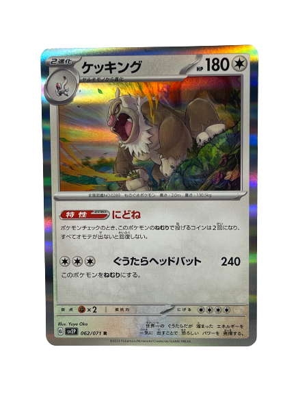 062/071 Letarking / Rare Holo - JP boosterfrisch