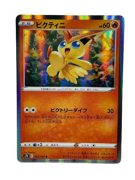 012/067 Victini / Rare Holo - JP boosterfrisch