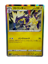 Lade das Bild in den Galerie-Viewer, 032/067 Riffex / Rare Holo - JP boosterfrisch
