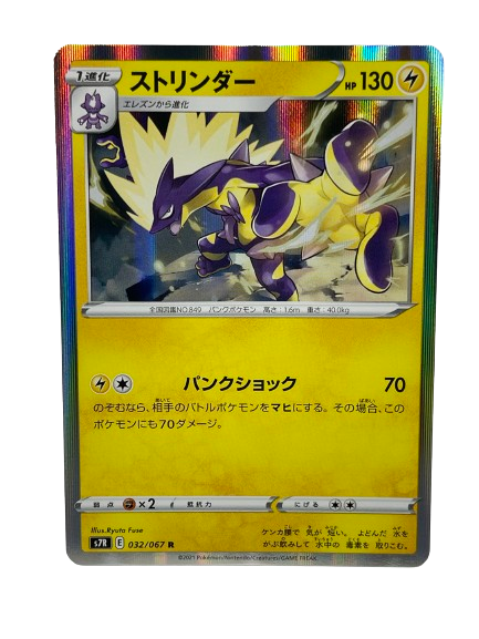 032/067 Riffex / Rare Holo - JP boosterfrisch