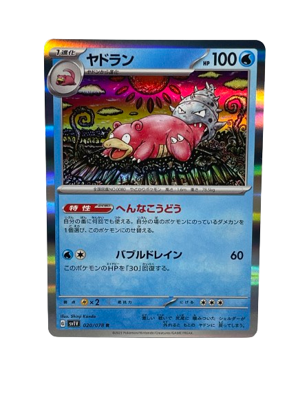 020/078 Lahmus / Rare Holo - JP boosterfrisch