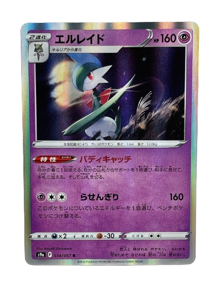 034/067 Galagladi / Rare Holo - JP boosterfrisch