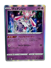 Lade das Bild in den Galerie-Viewer, 035/067 Diancie / Rare Holo - JP boosterfrisch
