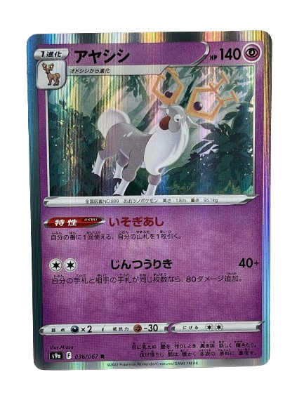 036/067 Damythir / Rare Holo - JP boosterfrisch