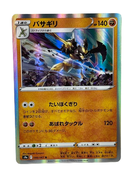 046/067 Axantor / Rare Holo - JP boosterfrisch