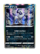 Lade das Bild in den Galerie-Viewer, 051/067 Absol / Rare Holo - JP boosterfrisch
