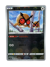 Lade das Bild in den Galerie-Viewer, 055/067 Hoothoot / Reverse Holo - JP boosterfrisch
