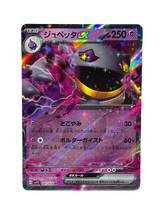 Lade das Bild in den Galerie-Viewer, 041/078 Banette ex / Double Rare - JP boosterfrisch
