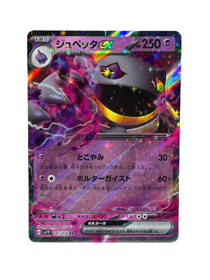 041/078 Banette ex / Double Rare - JP boosterfrisch