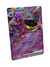 Lade das Bild in den Galerie-Viewer, 041/078 Banette ex / Double Rare - JP boosterfrisch
